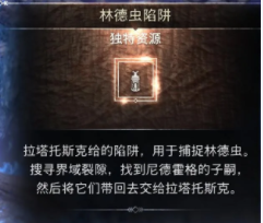 战神5诸神黄昏迷失的林德虫任务攻略