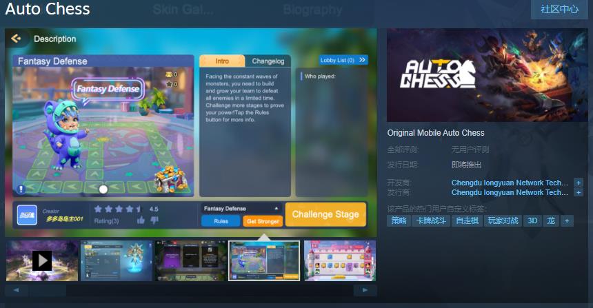《多多自走棋》Steam页面上线 上线日期待定