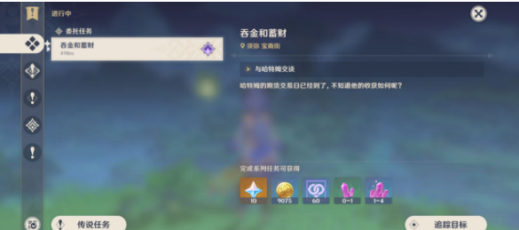 原神吞金和蓄财任务怎么完成