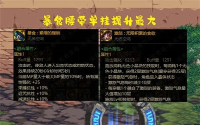 《dnf》巴卡妮团本装备选择搭配介绍