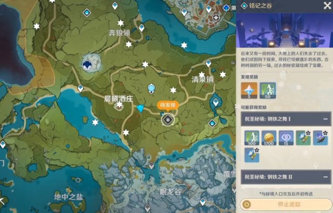 原神铭记之谷位置