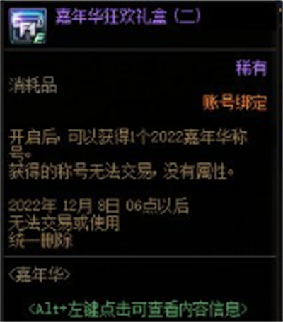 《dnf》嘉年华狂欢季活动2022介绍