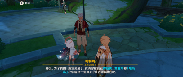 原神吞金和蓄财任务怎么完成