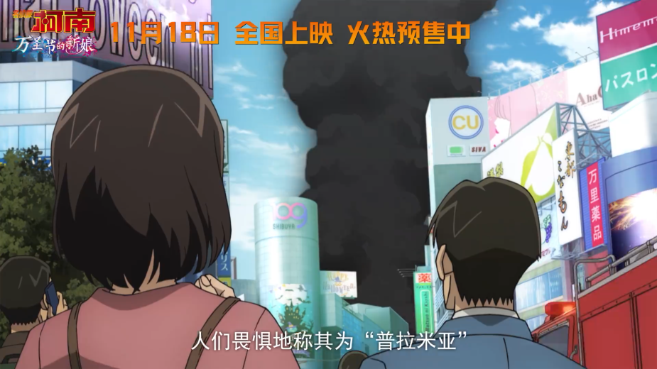 《名侦探柯南 万圣节的新娘》发布终极预告 11月18日正式上映