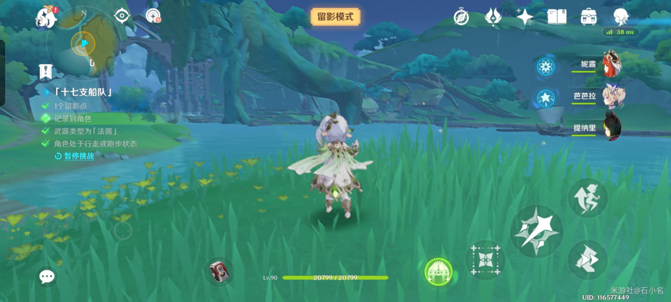 原神十七支船队留影步骤攻略