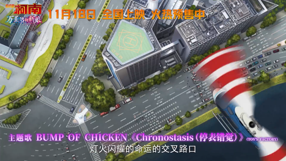 《名侦探柯南 万圣节的新娘》发布终极预告 11月18日正式上映