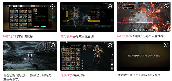 刷屏B站UP点赞 《环形战争》新版公测来袭