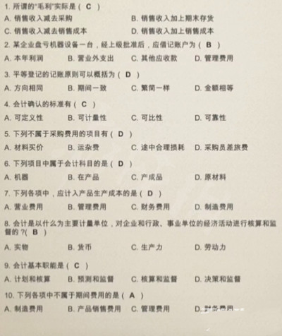 《大多数》会计测试题答案攻略
