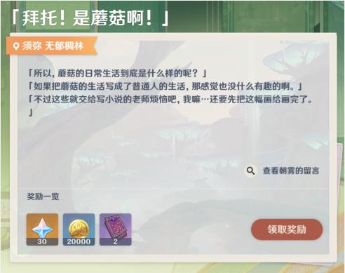 原神画外旅照拜托是蘑菇啊拍照流程 原神画外旅照拜托是蘑菇啊拍照流程