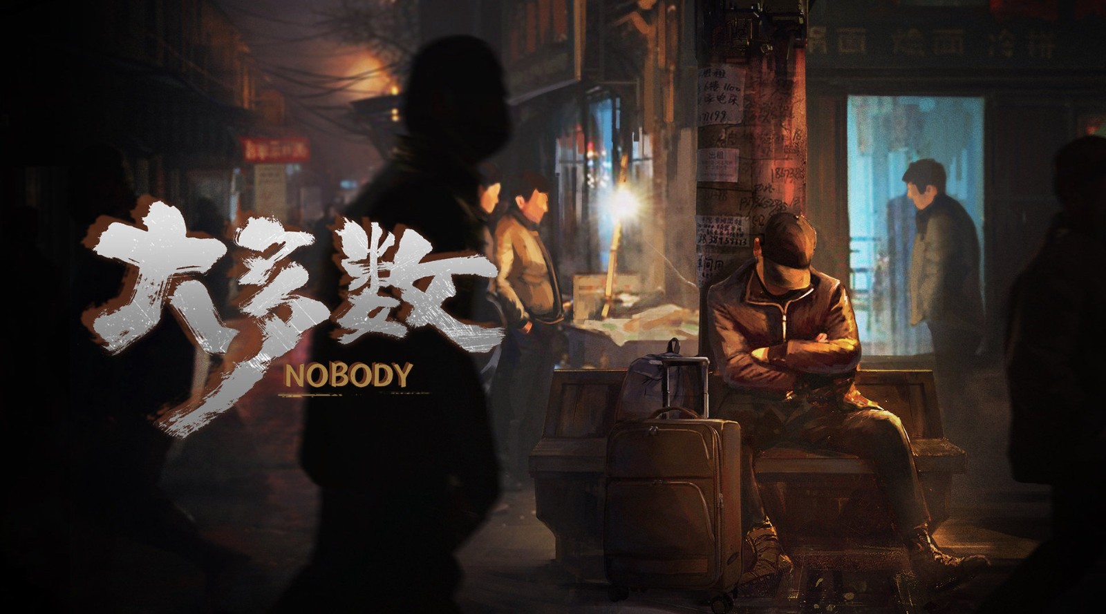 《大多数》发布下架公告 具体恢复时间另行通知