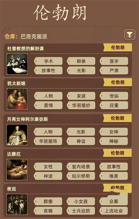 《名画展》画作标签攻略合集 《名画展》画作标签攻略合集