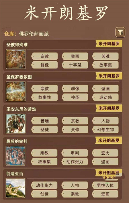 《名画展》画作标签攻略合集 《名画展》画作标签攻略合集