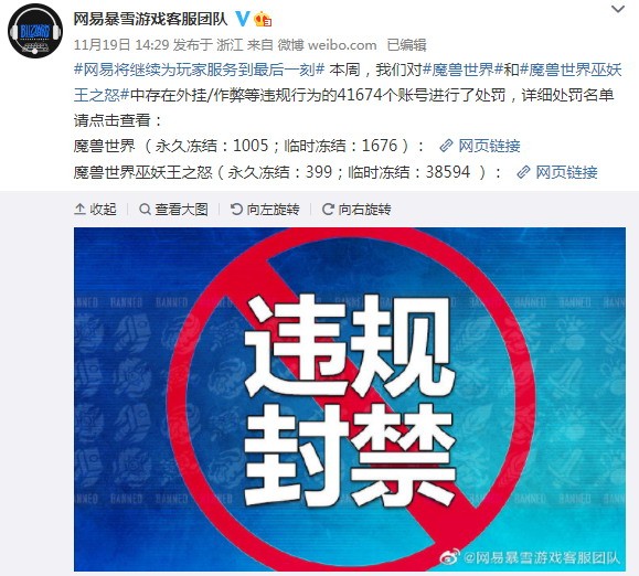 《魔兽世界》封停超4万个外挂帐号 网友：封了就不用退钱了？