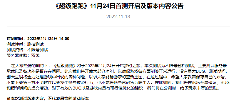 《超级跑跑》国服 将于11月24日开启不限号删档首测