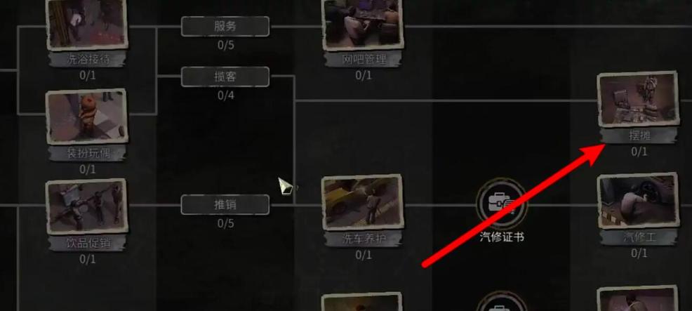《大多数》摆摊怎么解锁？