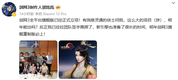 剑网3全平台旗舰版立项 手游2024年上线！