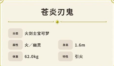 《宝可梦朱紫》苍炎刃鬼技能属性强度全面解析