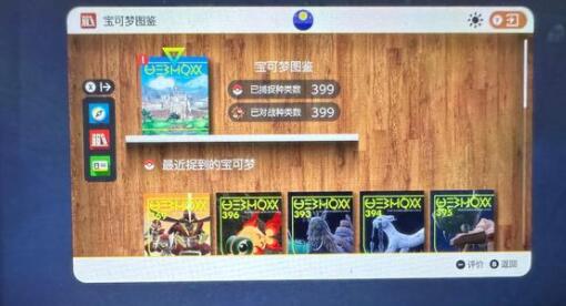 宝可梦朱紫三明治配方表