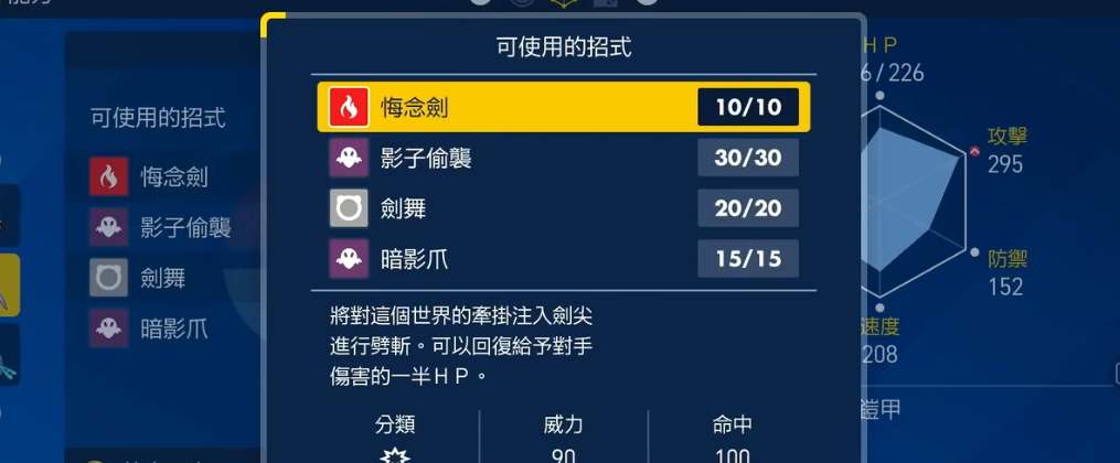 《宝可梦朱紫》苍炎刃鬼技能属性强度全面解析