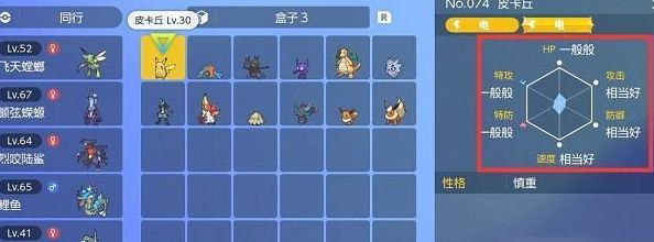 宝可梦朱紫怎么查看个体值