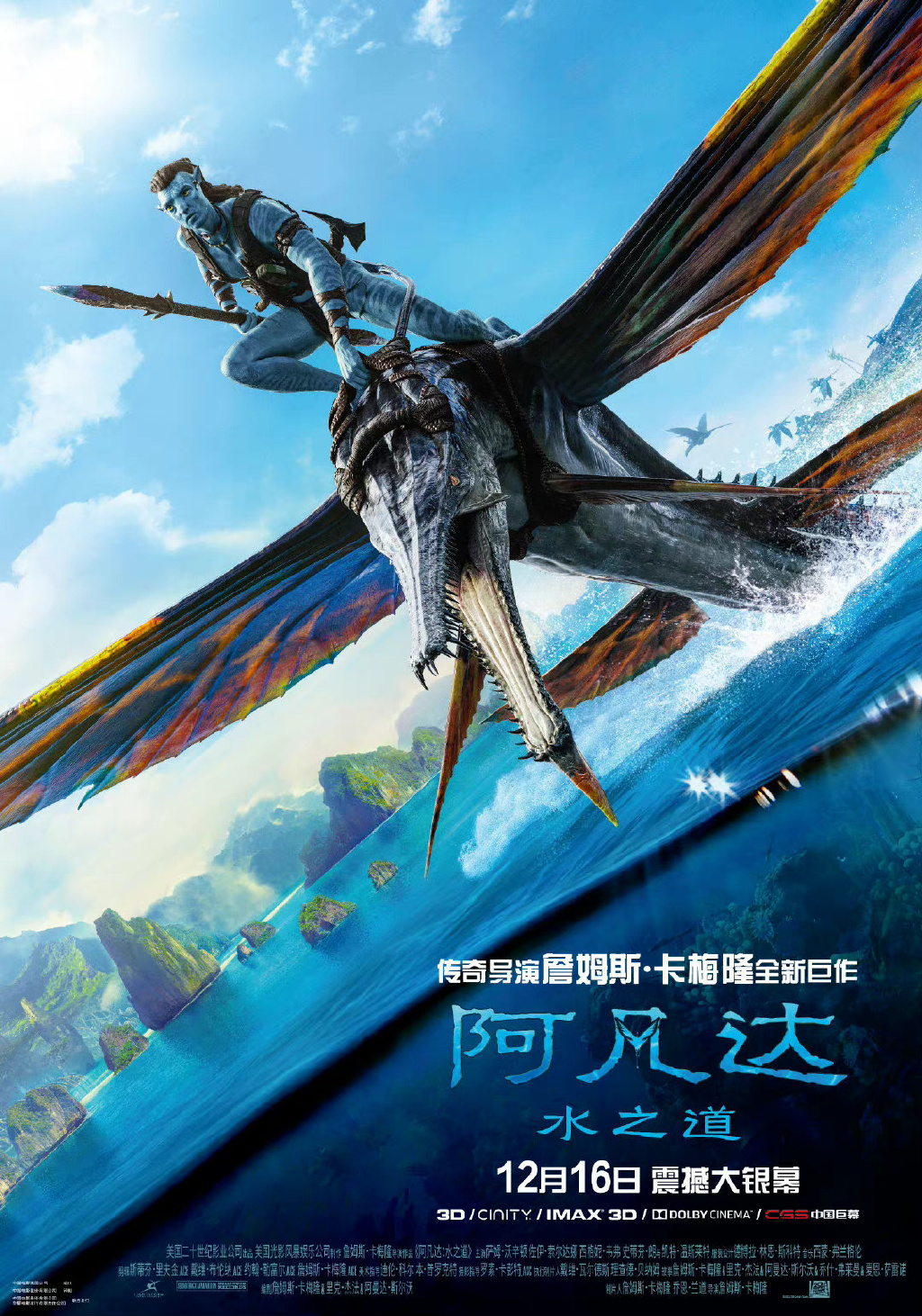 电影《阿凡达：水之道》定档12月16日 全国上映