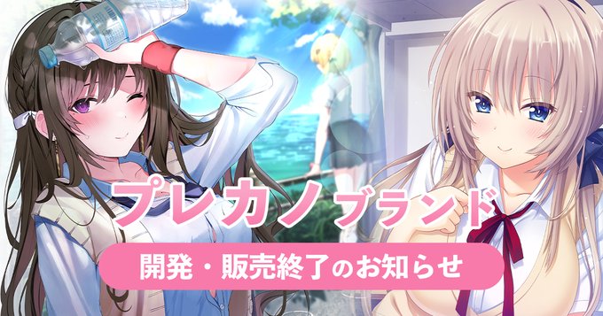 galgame开发商戏画宣布明年3月起停止开发销售游戏！