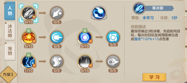 云上城之歌冰法师技能加点推荐