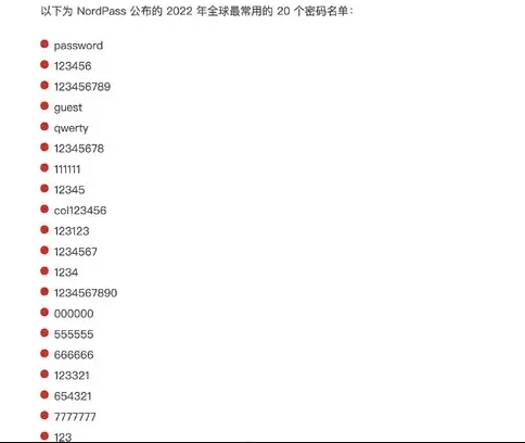 2022年最弱密码排行榜公布 毫无“密码”意义