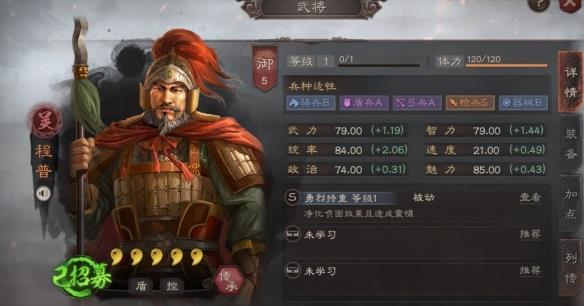 《三国志战略版》程普攻略