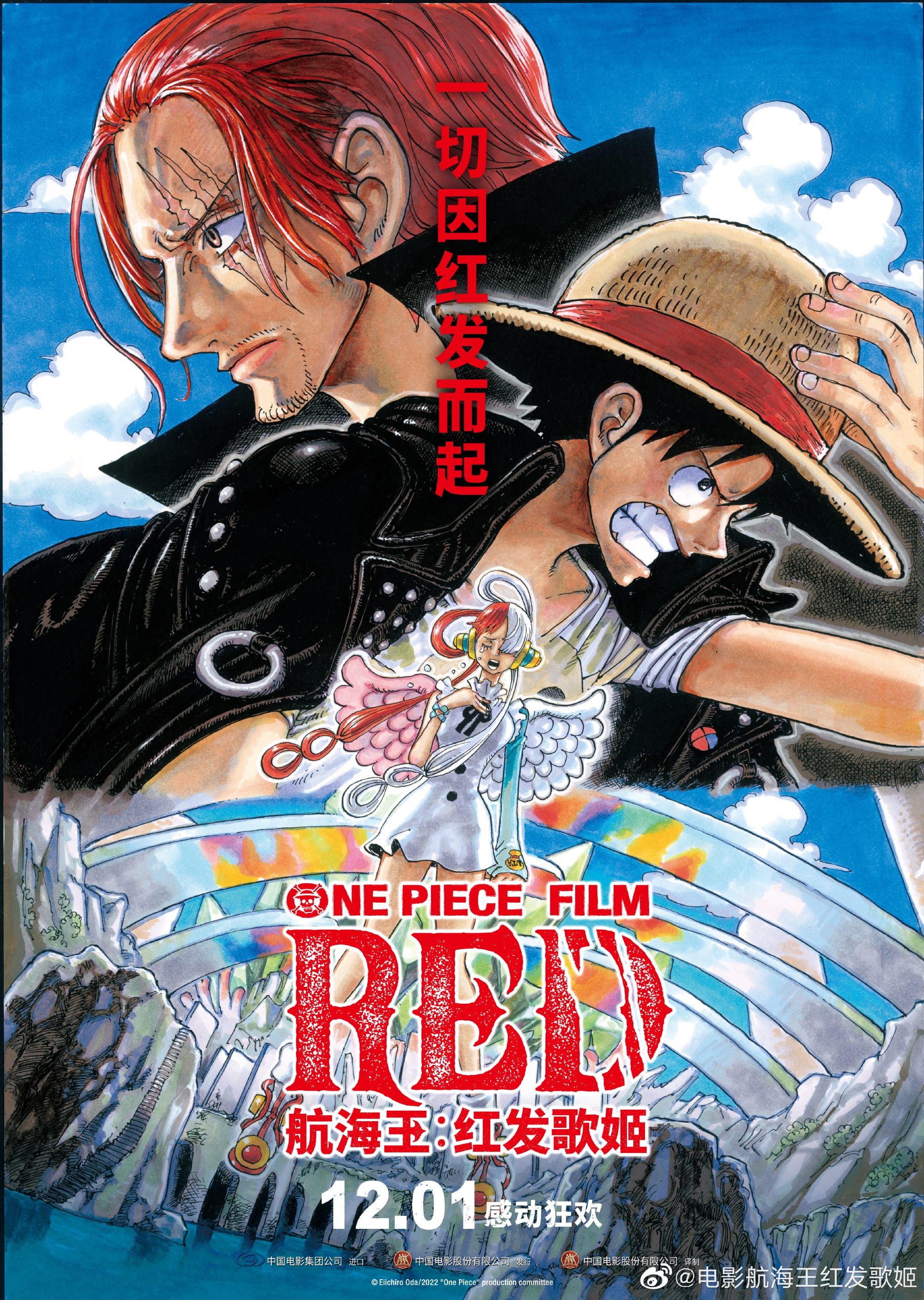 《航海王：红发歌姬》内地定档 12月1日上映