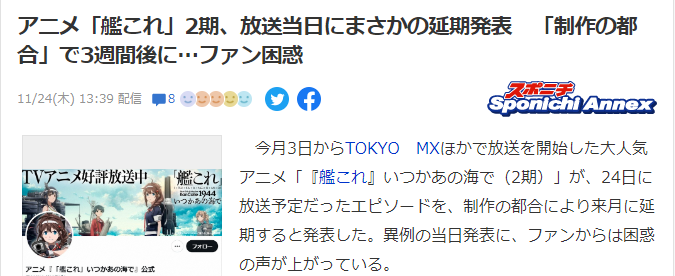 《舰娘》原定外传动画延期 粉丝吐槽今日才通知！