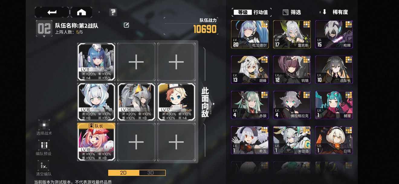 交错核心四保一阵容怎么搭配