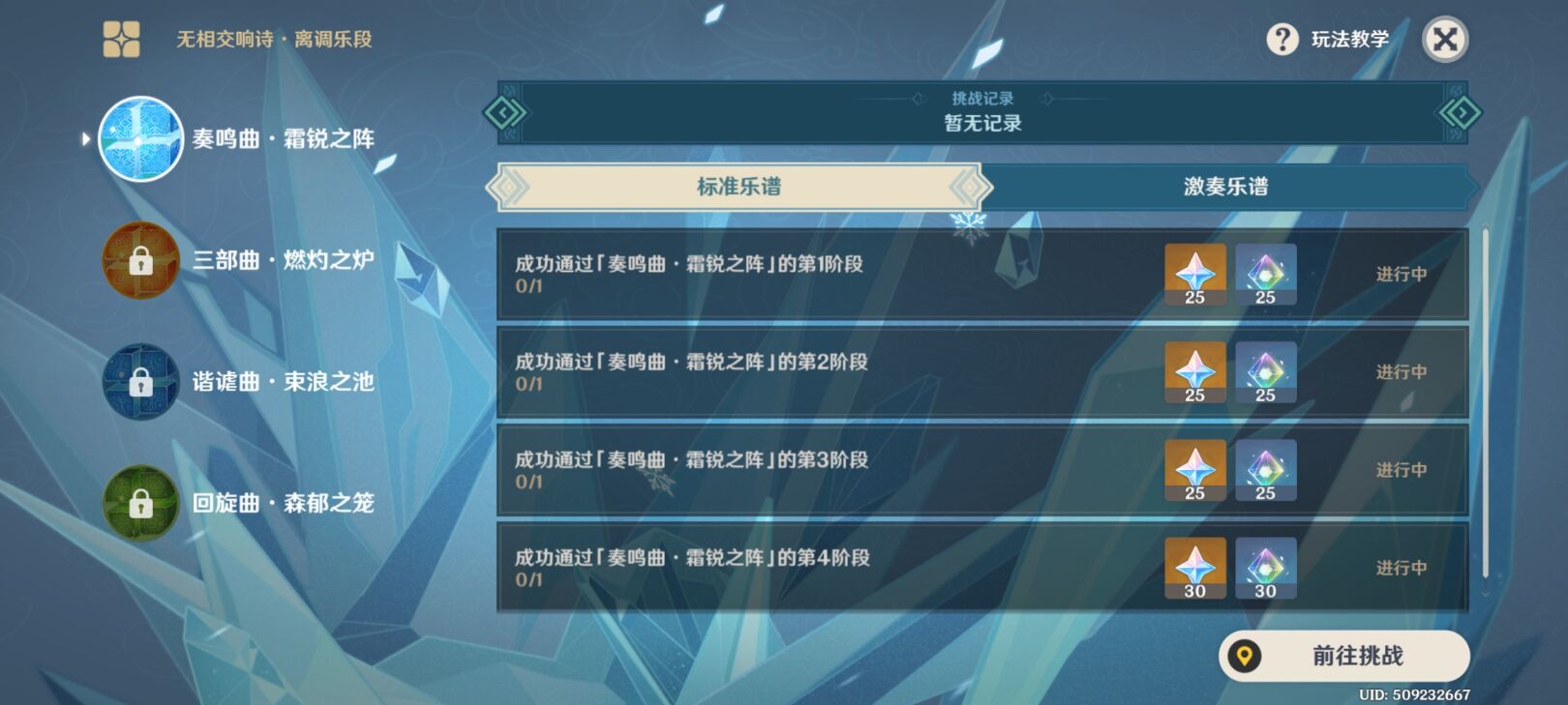 《原神》奏鸣曲霜锐之阵超详细图文流程