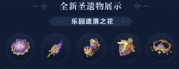 原神乐园遗落之花在哪
