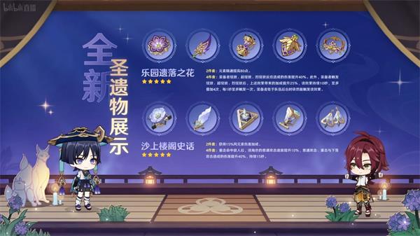 原神3.3新圣遗物是什么