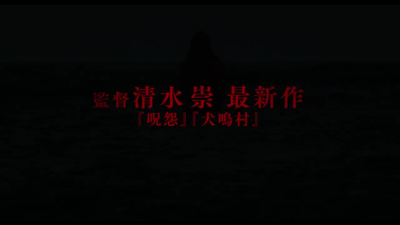 日恐大师清水崇新作《忌怪岛》预告 2023年上映