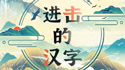 进击的汉字找出十二生肖通过攻略