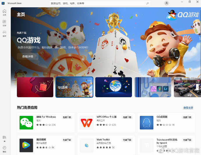 腾讯：QQ游戏大厅现已上架微软应用商店