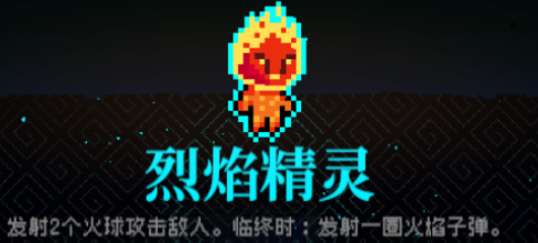 《霓虹深渊无限》烈焰精灵怎么样？