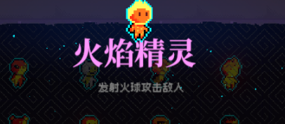 《霓虹深渊无限》烈焰精灵怎么样？