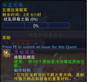 《​魔兽世界》碧蓝林海世界任务图文攻略