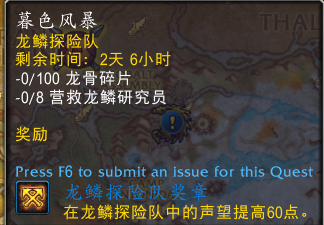 《​魔兽世界》碧蓝林海世界任务图文攻略