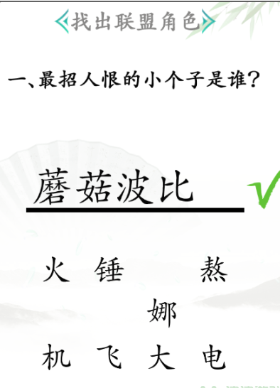 《汉字找茬王》联盟角色过关攻略