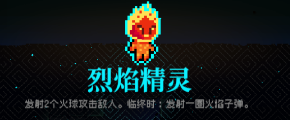 《霓虹深渊无限》烈焰精灵怎么样？