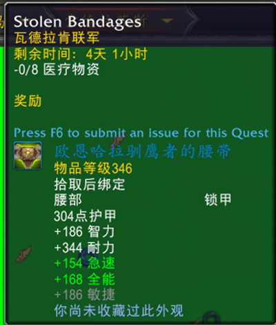 《魔兽世界》10.0索德拉苏斯世界任务攻略