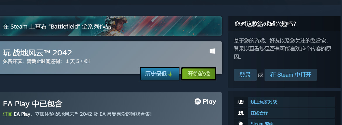 《战地2042》免费试玩开启后 Steam在线超过3万人！