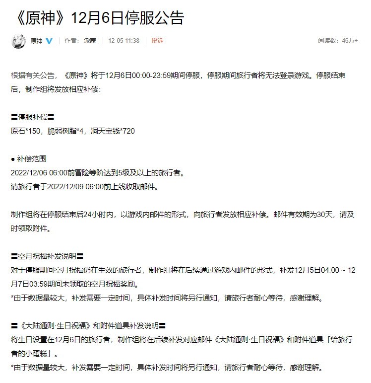 腾讯网易米哈游多款游戏12月6日停机停服 次日恢复！