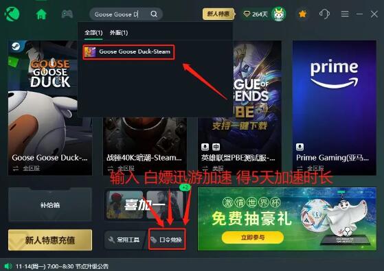 《鹅鸭杀》注册不了解决攻略