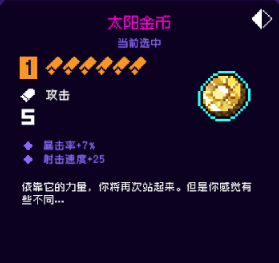 《霓虹深渊无限》太阳金币怎么样？