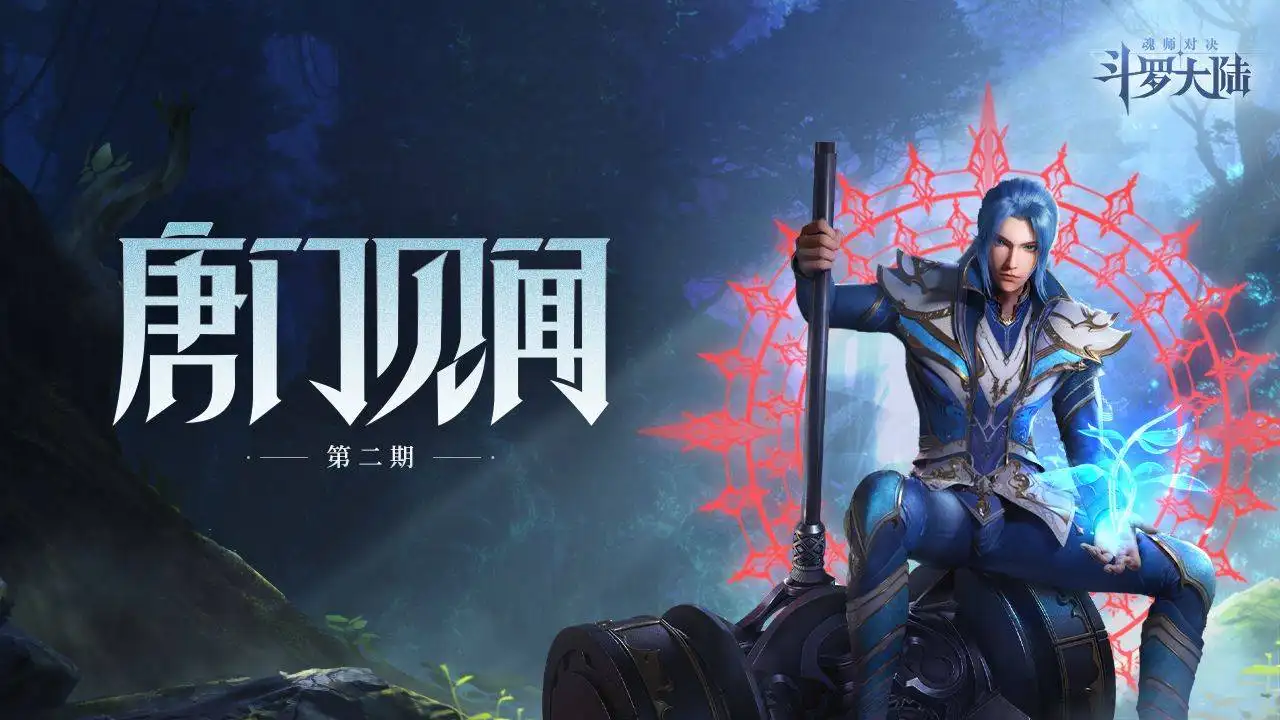 《斗罗大陆魂师对决》御风信物攻略